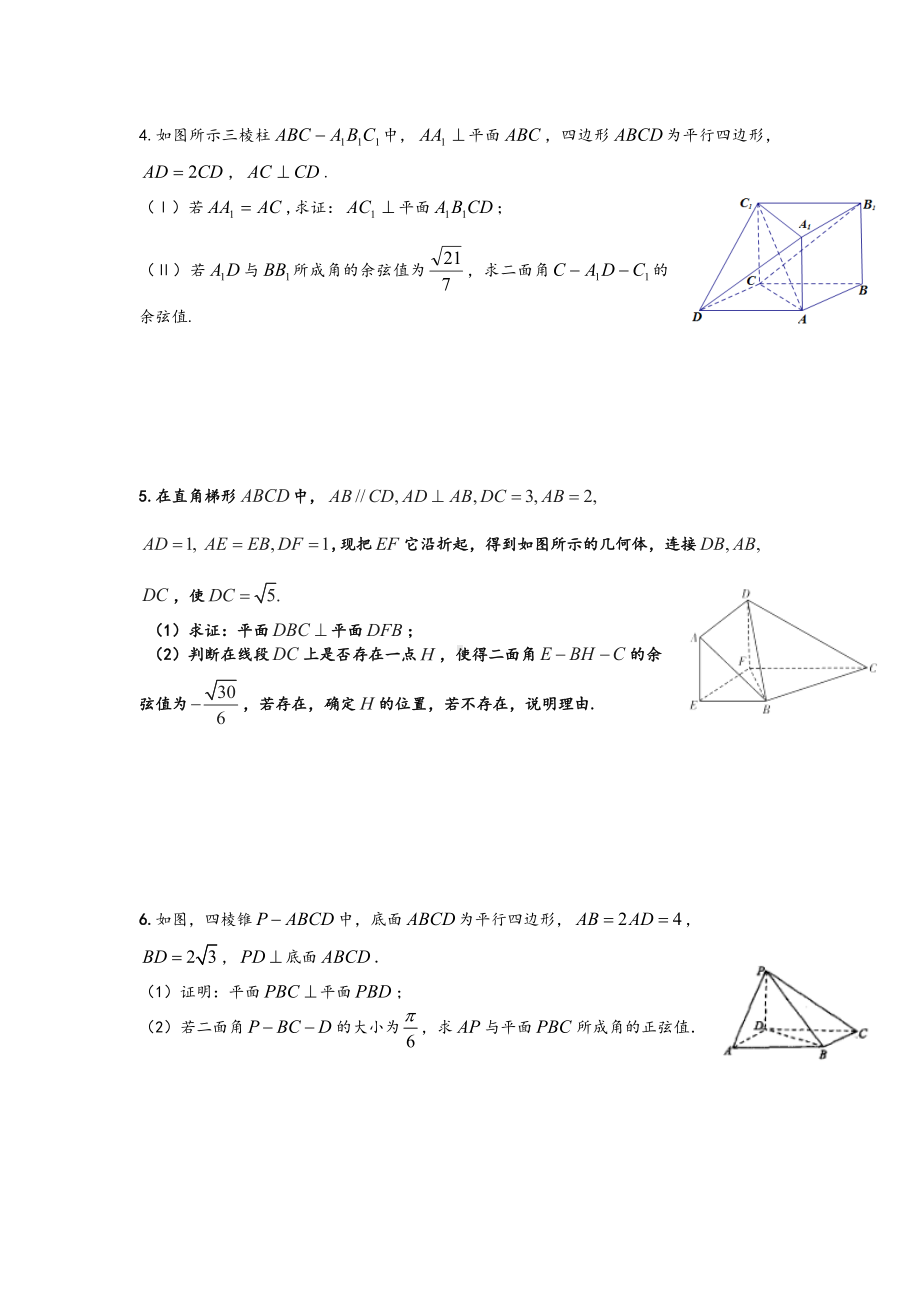 (完整版)高中立体几何经典练习试题[最新版].doc_第2页