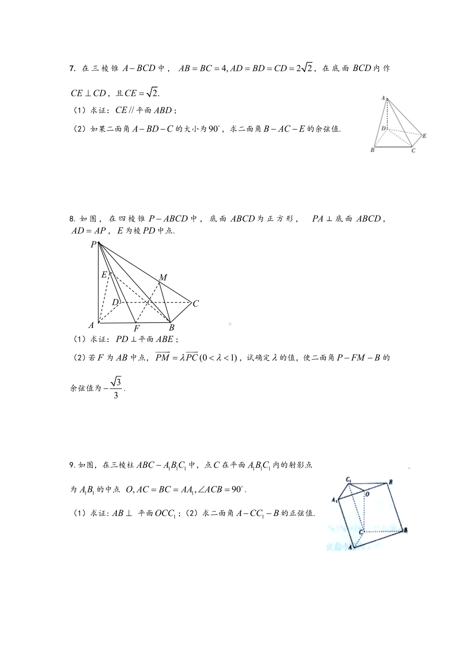 (完整版)高中立体几何经典练习试题[最新版].doc_第3页