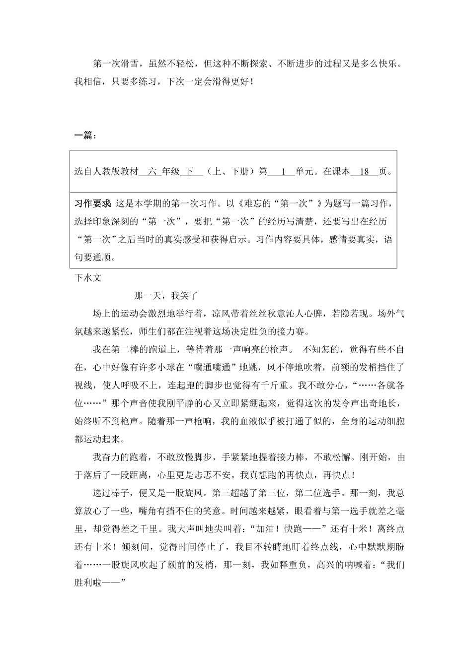 人教版小学语文六年级下册习作例文汇编全套.doc_第3页