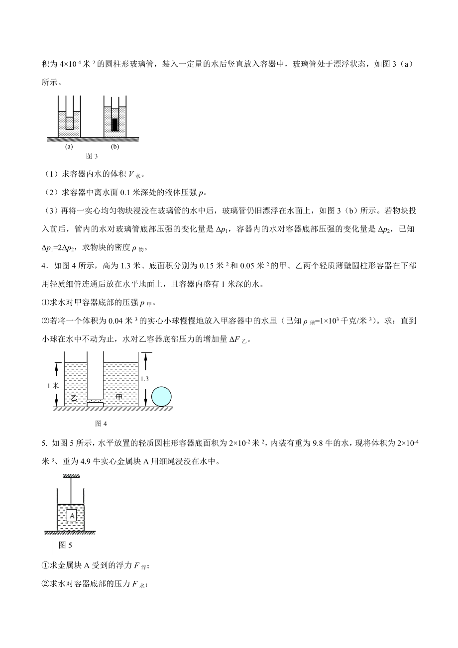 上海2020年中考物理压强压轴题专项大剖析.doc_第3页