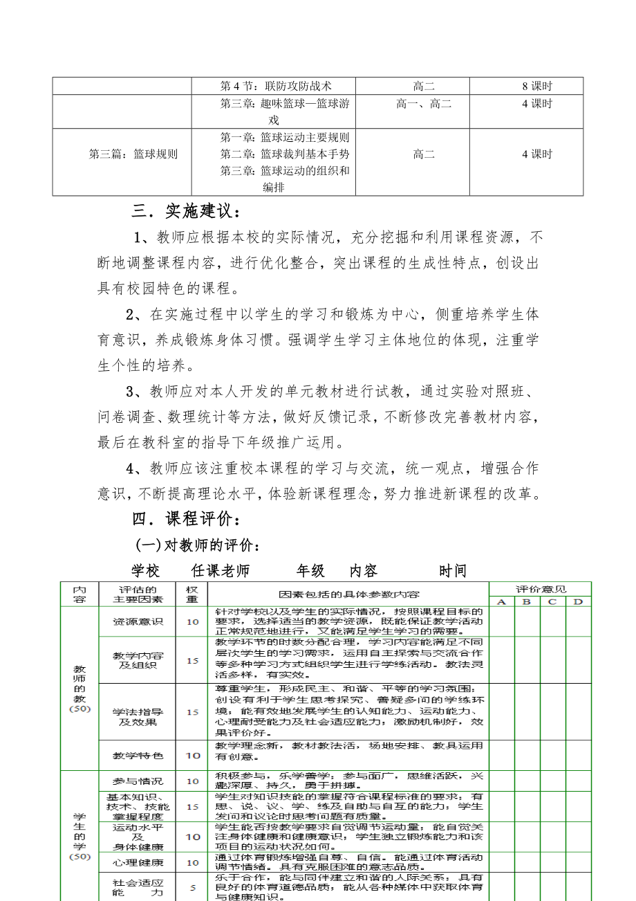 中学校本课程教材《篮球》.doc_第2页