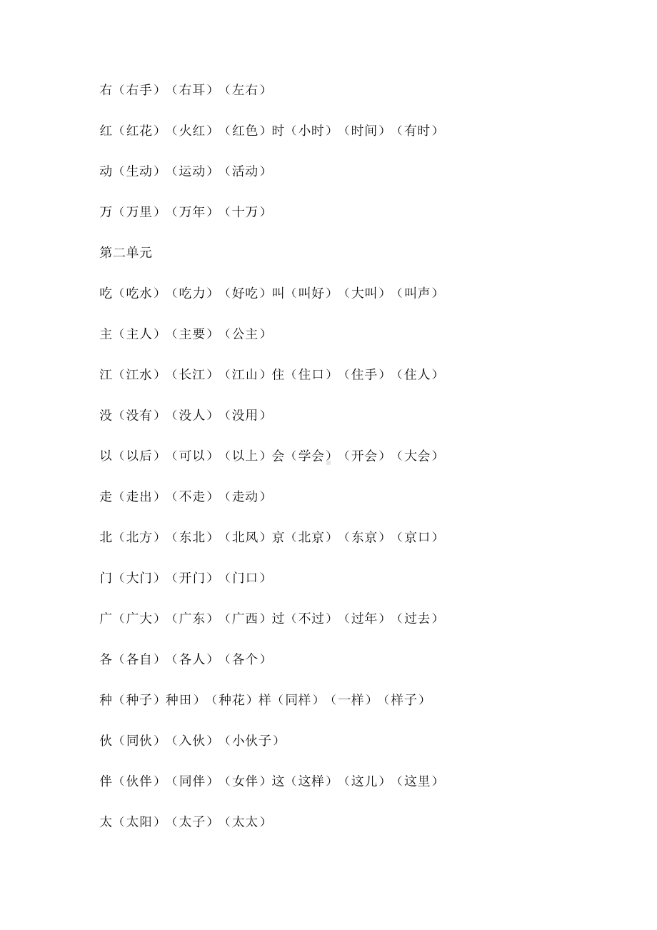 一年级语文下册知识点归纳.docx_第2页