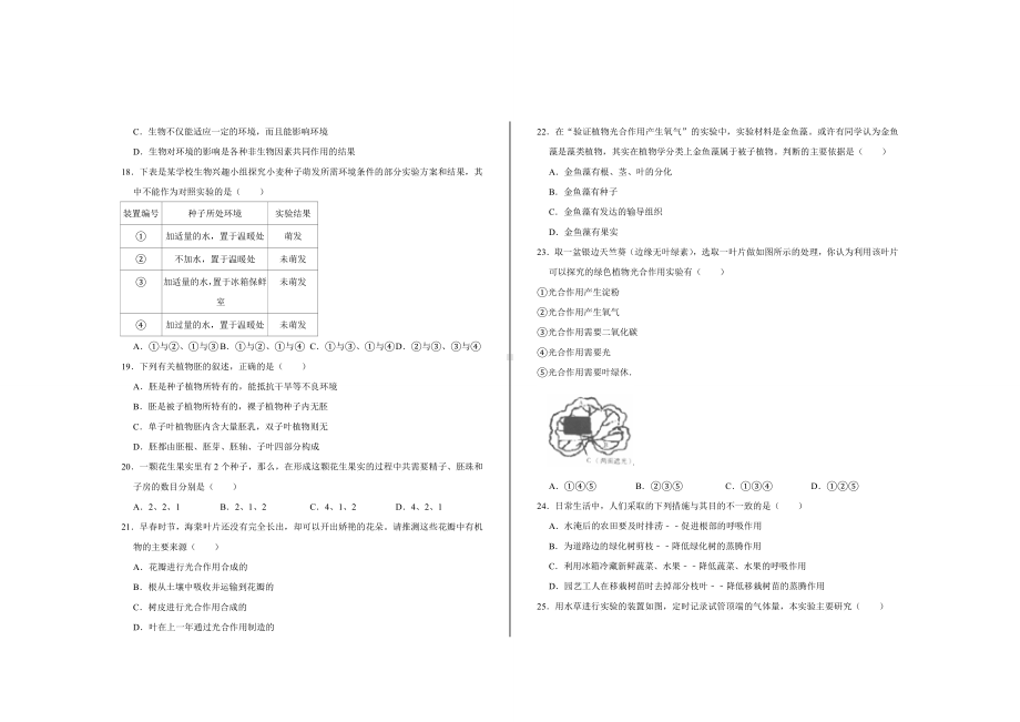 2021年最新人教版七年级生物上册期末考试试题及参考答案.doc_第3页