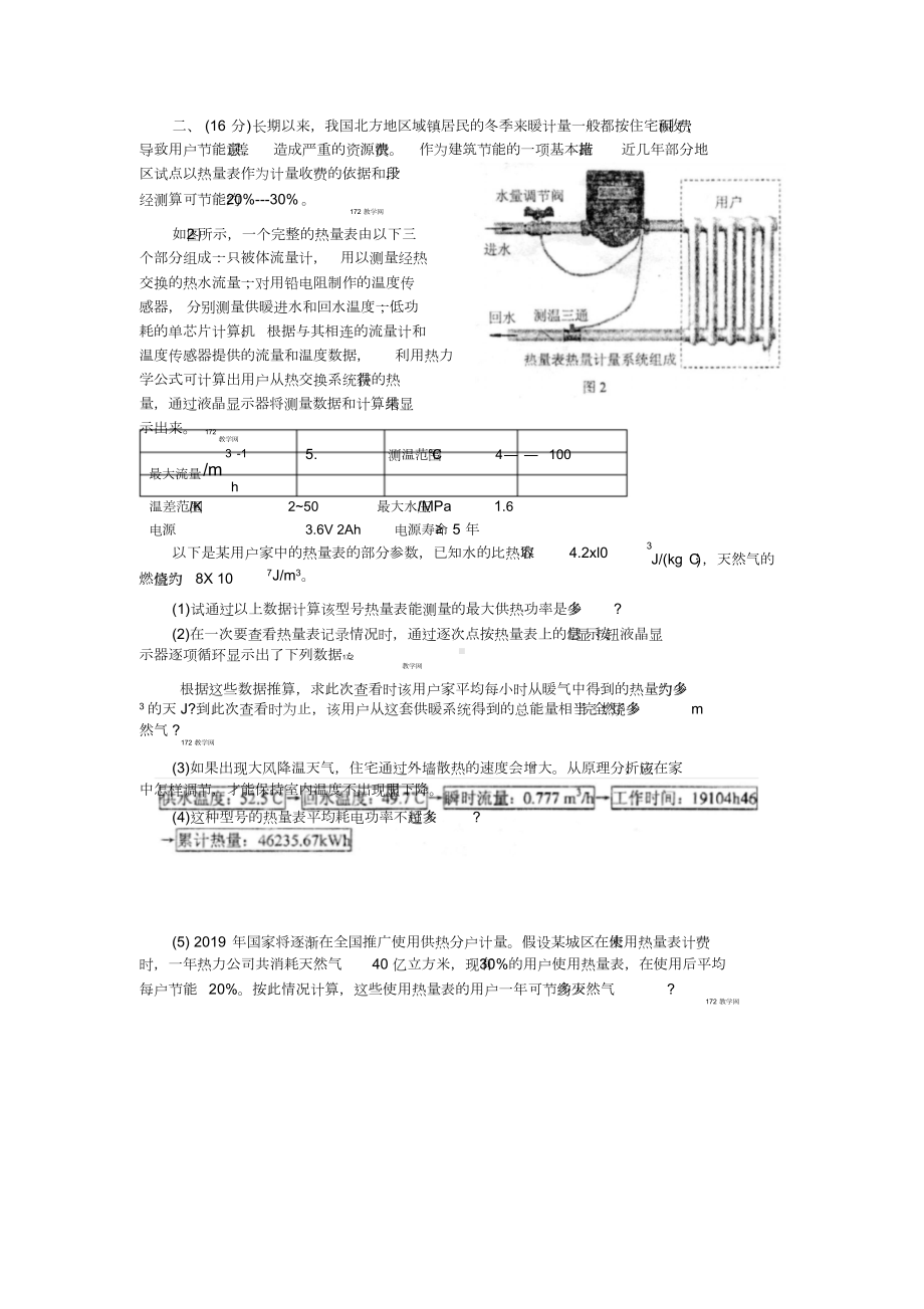 2019年全国初中应用物理竞赛复赛试题(word原版)(1).doc_第2页