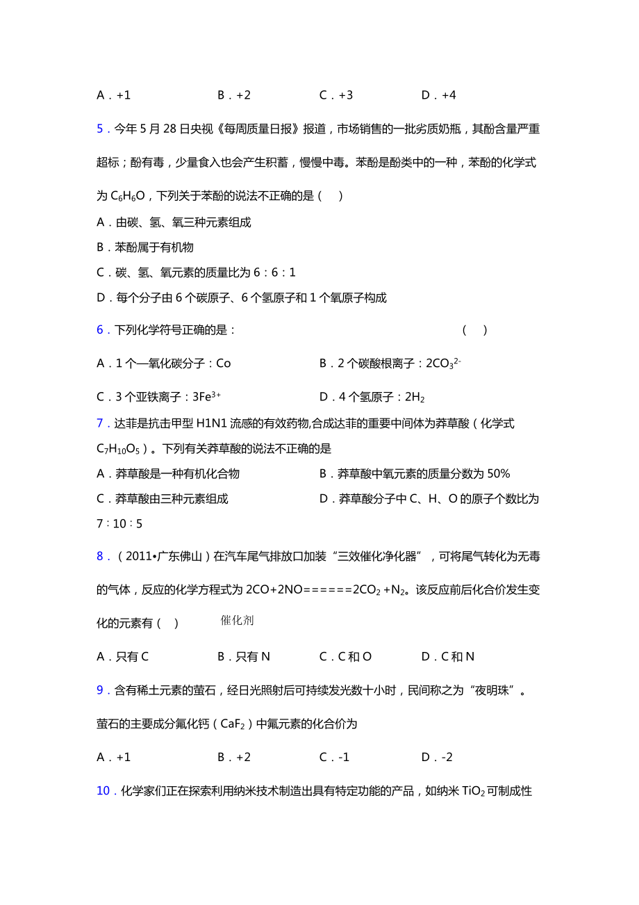 中考化学重难点易错题汇总含答案解析.doc_第2页