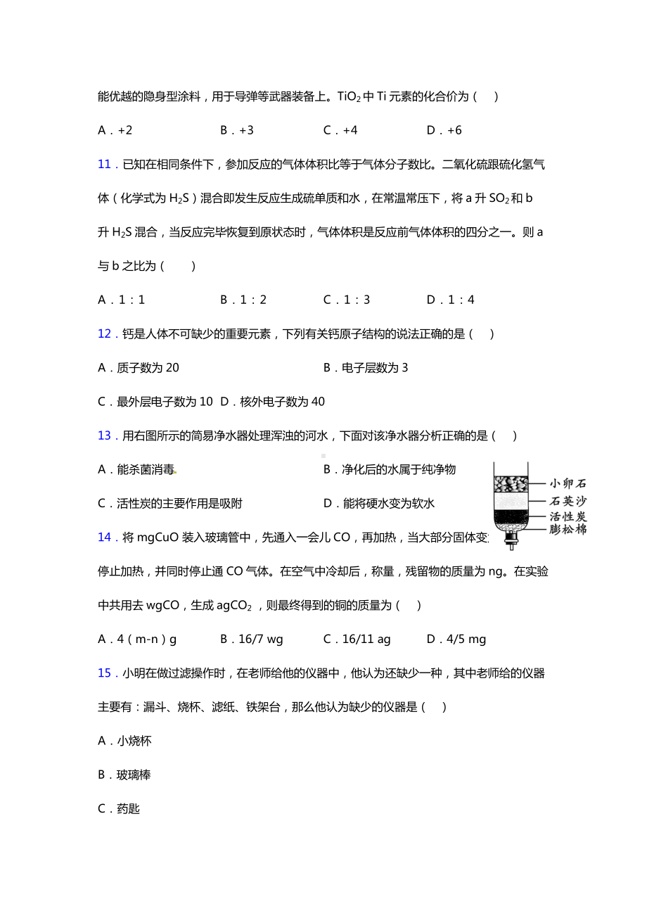 中考化学重难点易错题汇总含答案解析.doc_第3页