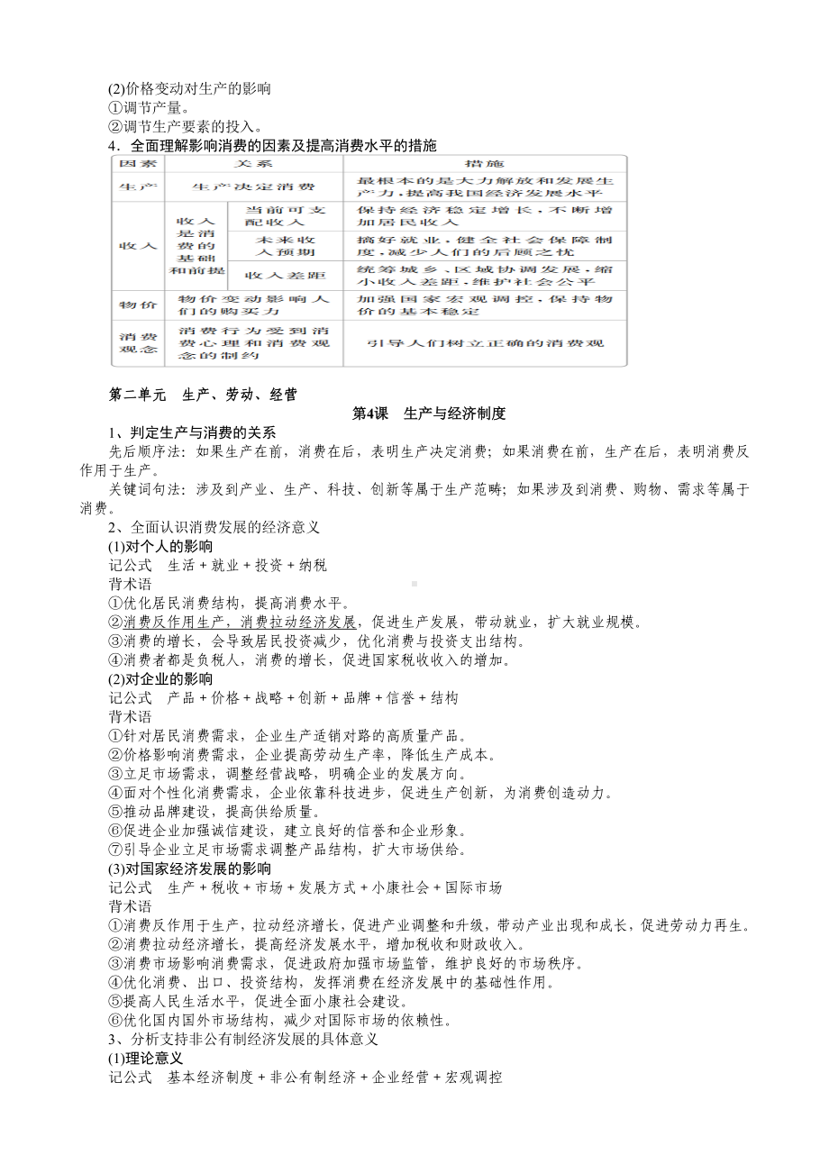 2020年高考政治一轮复习经济生活核心知识点总结整理.doc_第3页