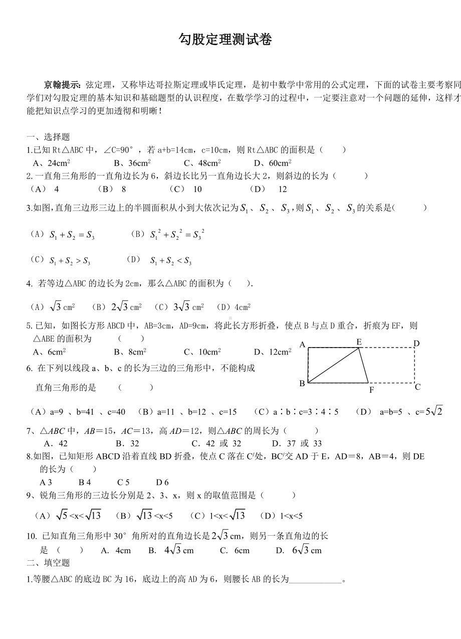 2020年初二数学勾股定理测试题.doc_第1页