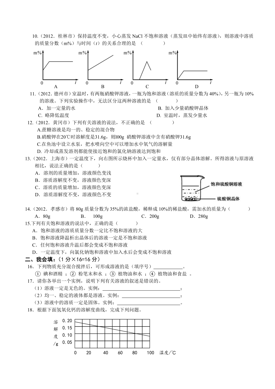 人教版九年级化学第九单元溶液测试题及答案精编版.doc_第2页