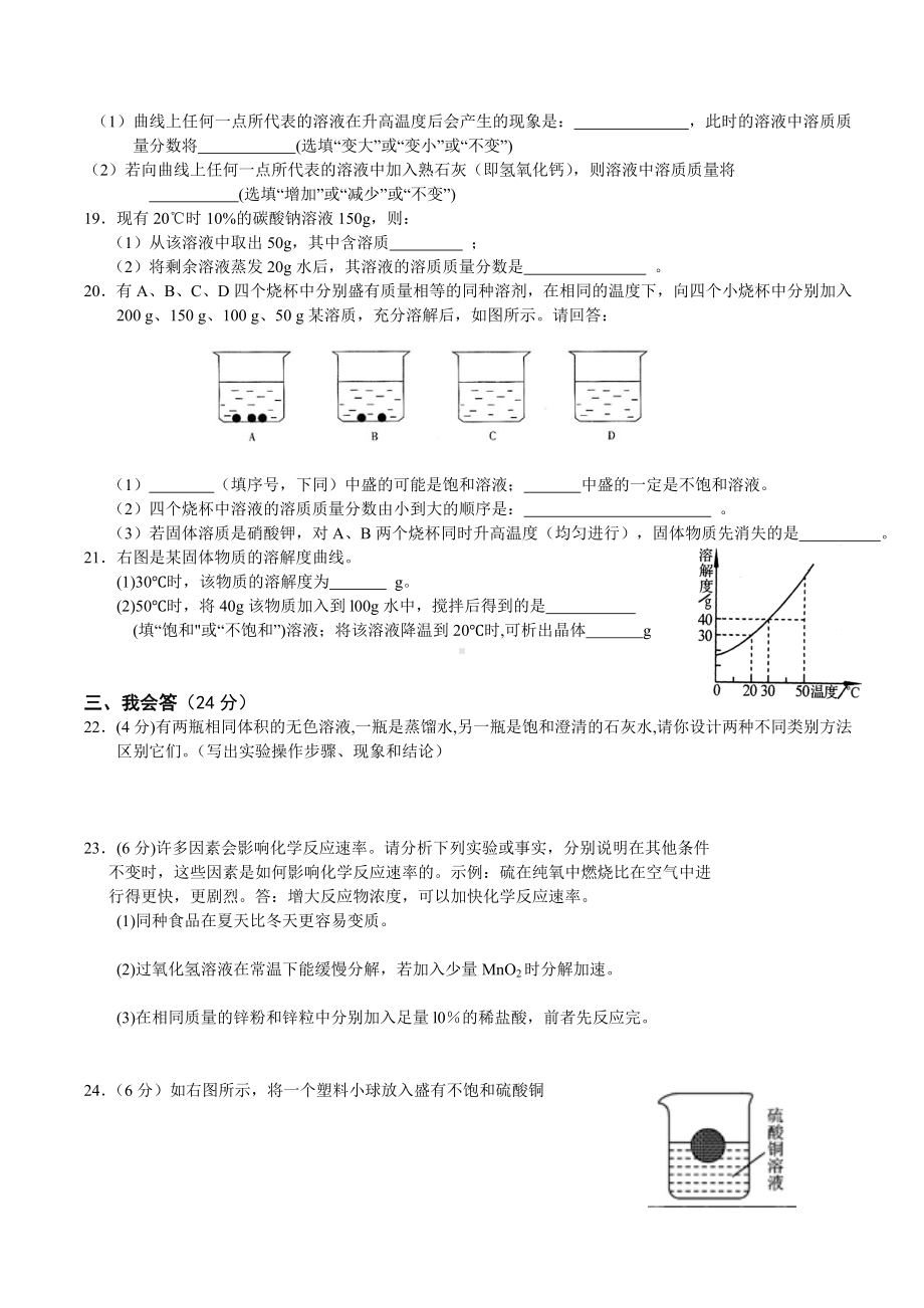 人教版九年级化学第九单元溶液测试题及答案精编版.doc_第3页