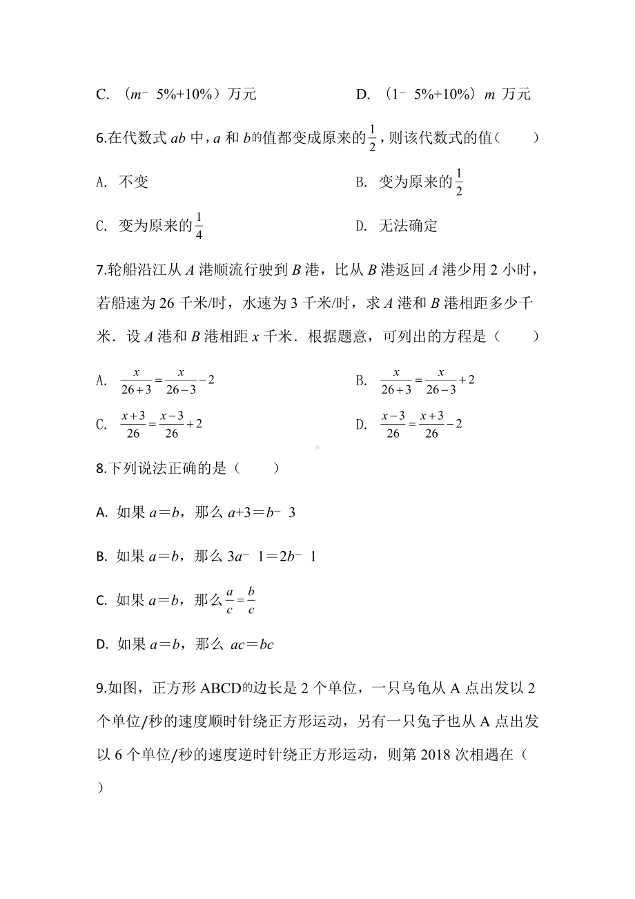 七年级数学第三章：一元一次方程单元培优试题.docx_第2页