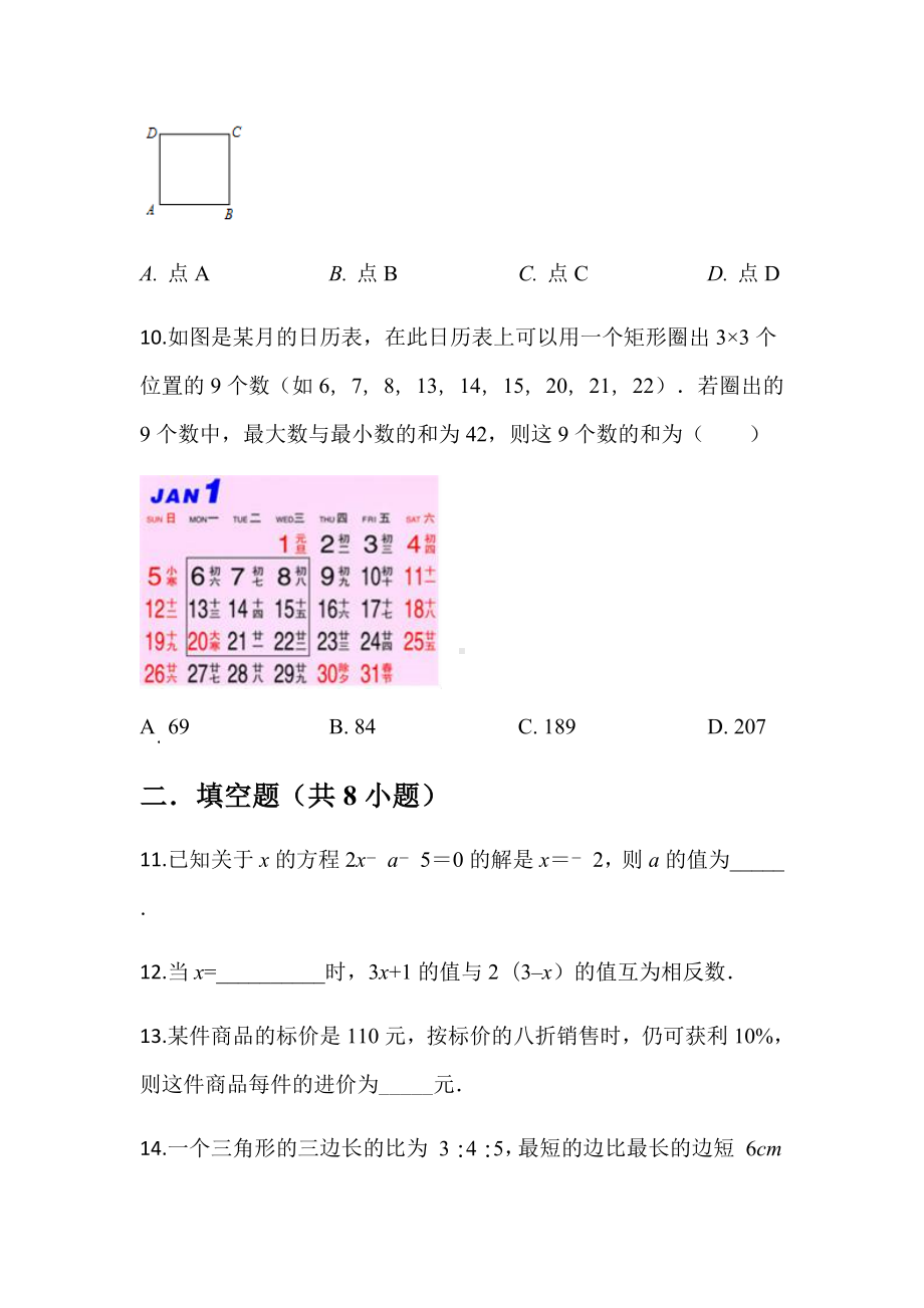 七年级数学第三章：一元一次方程单元培优试题.docx_第3页