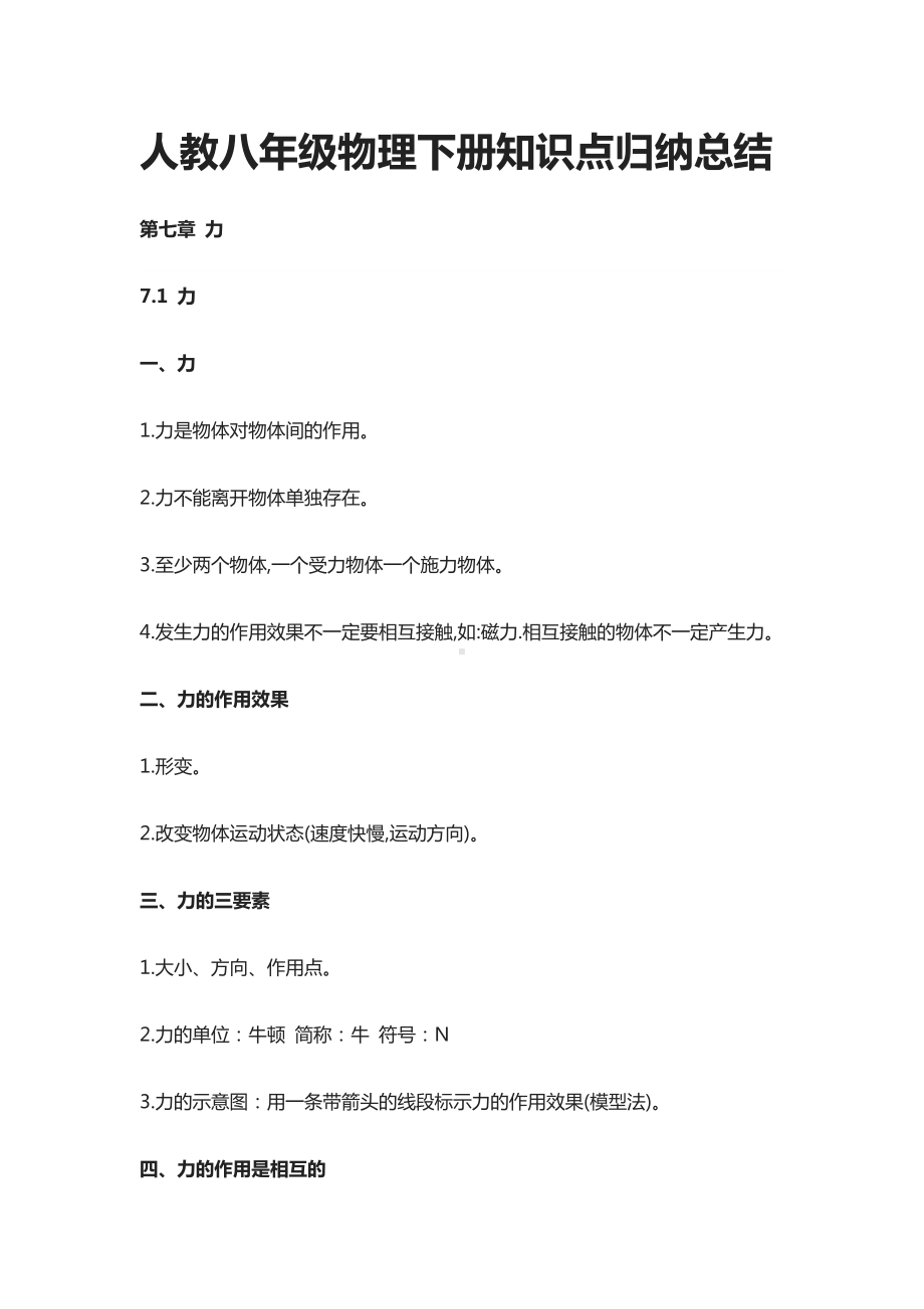 人教八年级物理下册知识点归纳总结.docx_第1页