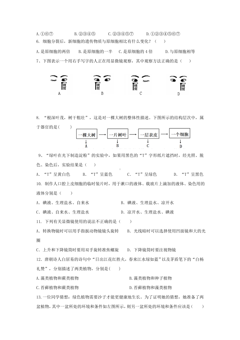 七年级上学期期中考试生物试卷.doc_第2页