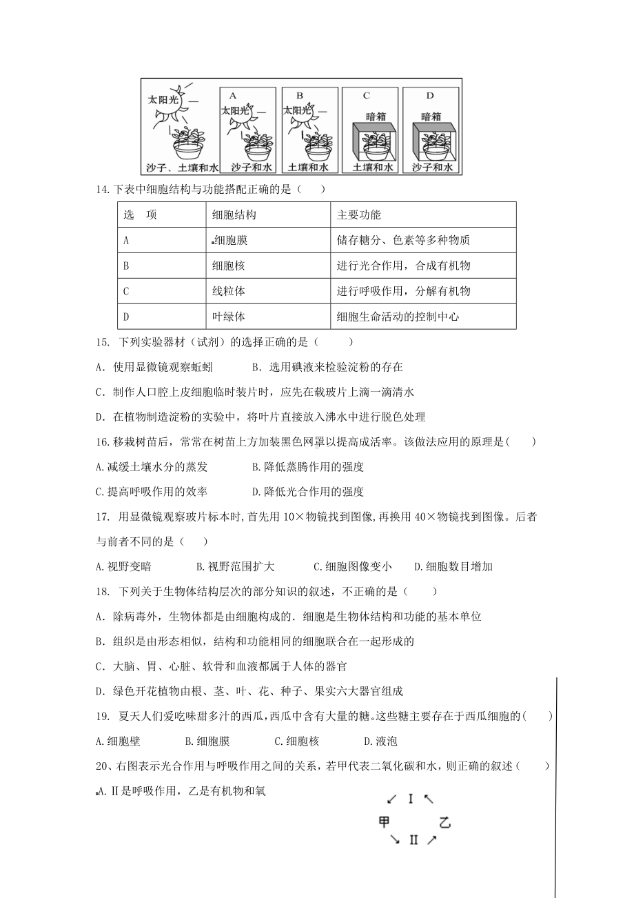 七年级上学期期中考试生物试卷.doc_第3页