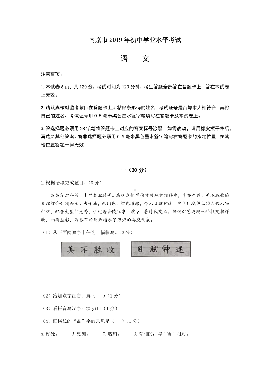 2019年江苏省南京市中考语文试题(含答案).docx_第1页