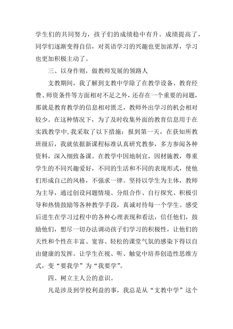 三区支教教师工作总结.docx_第2页