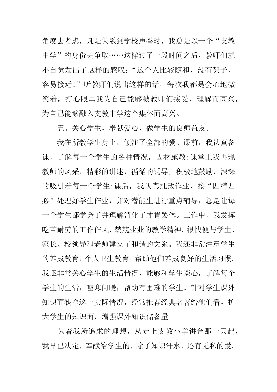 三区支教教师工作总结.docx_第3页