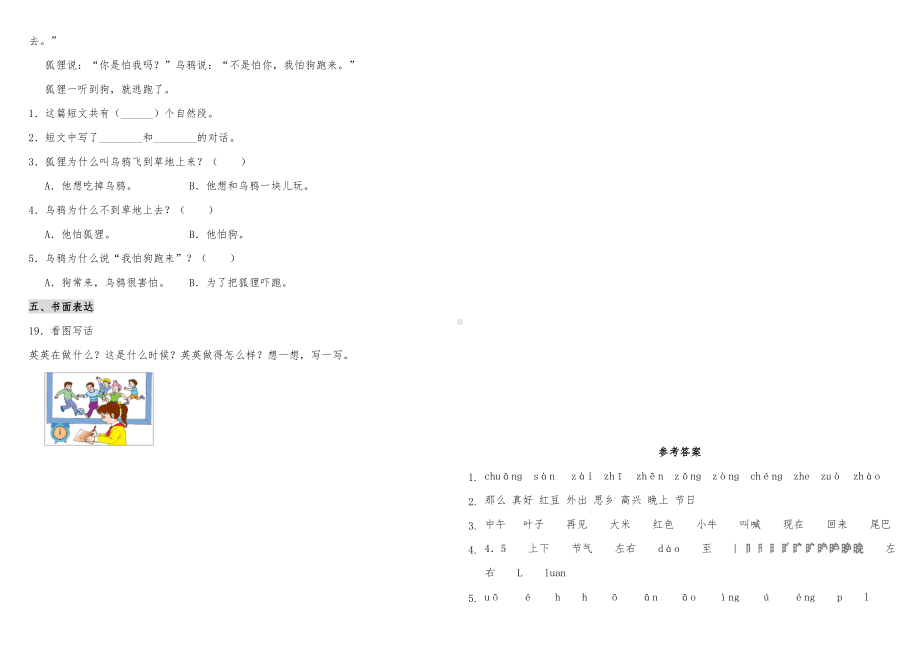 人教部编版一年级语文下册第四单元试卷-含答案.doc_第3页