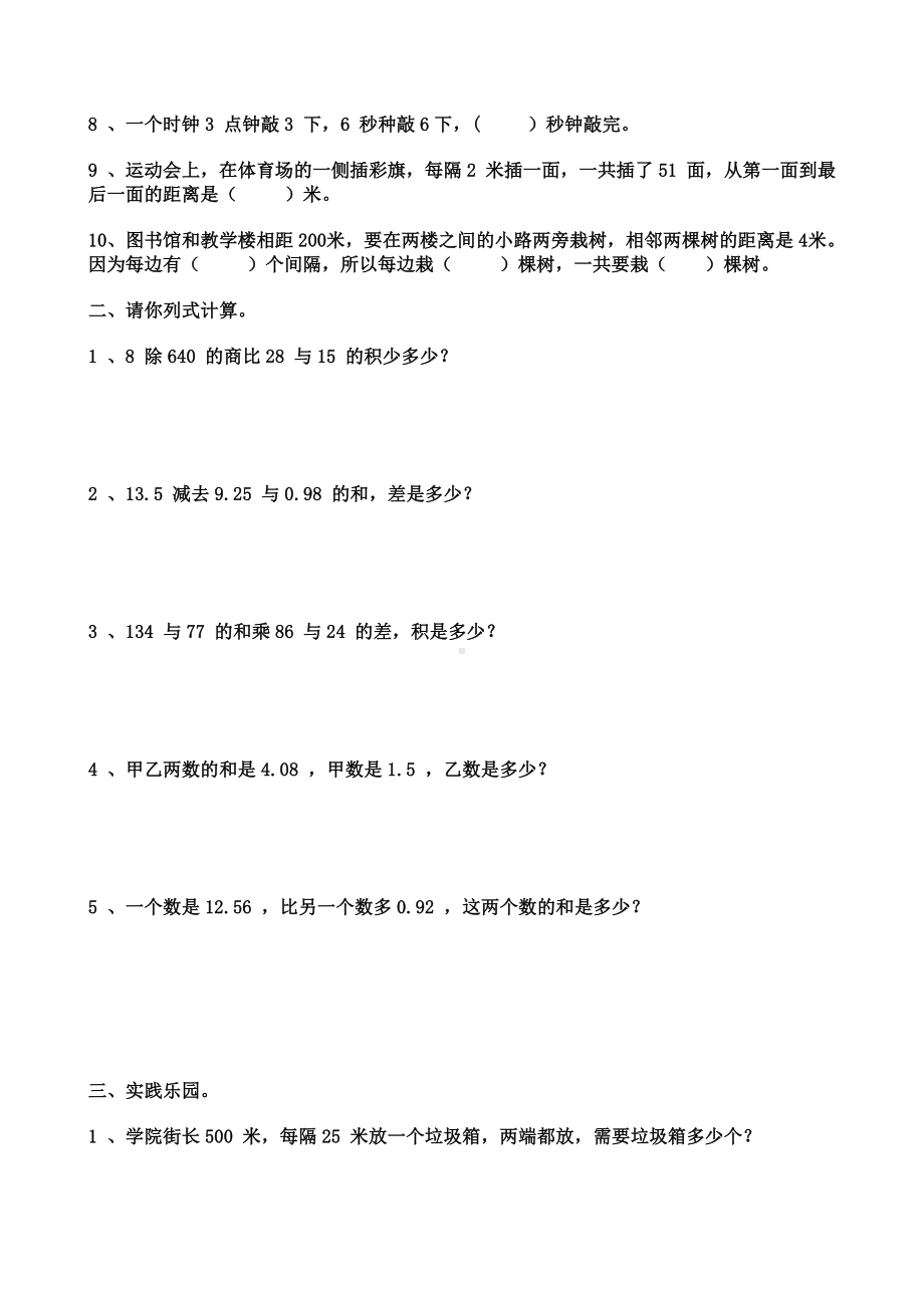 （小学数学）人教版小学四年级下册数学第八单元试卷.doc_第2页