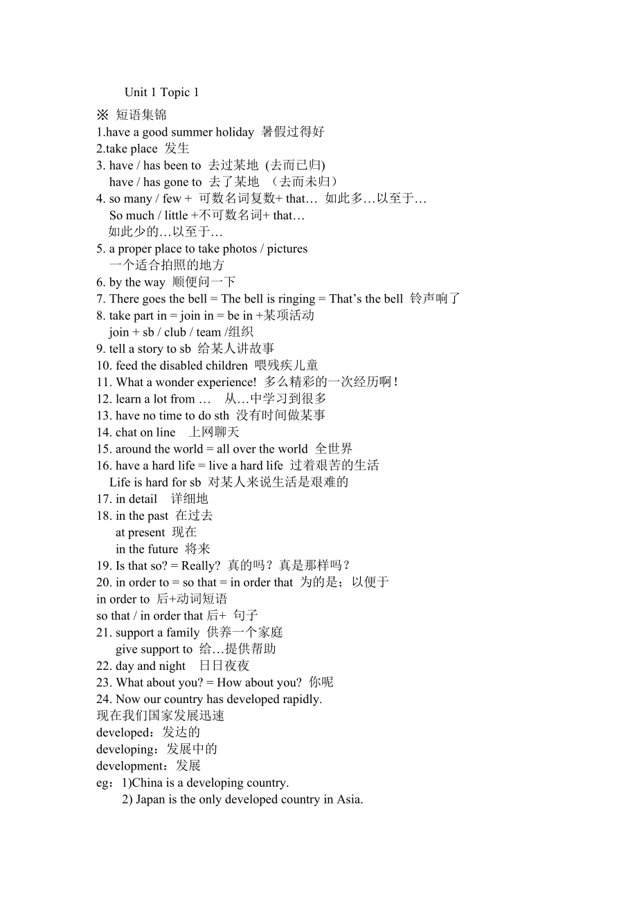 仁爱版九年级上册英语Unit-1-Topic-1-知识点总结.doc_第1页