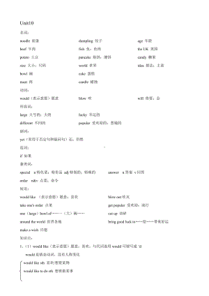 人教版七年级下册英语Unit10知识点.doc