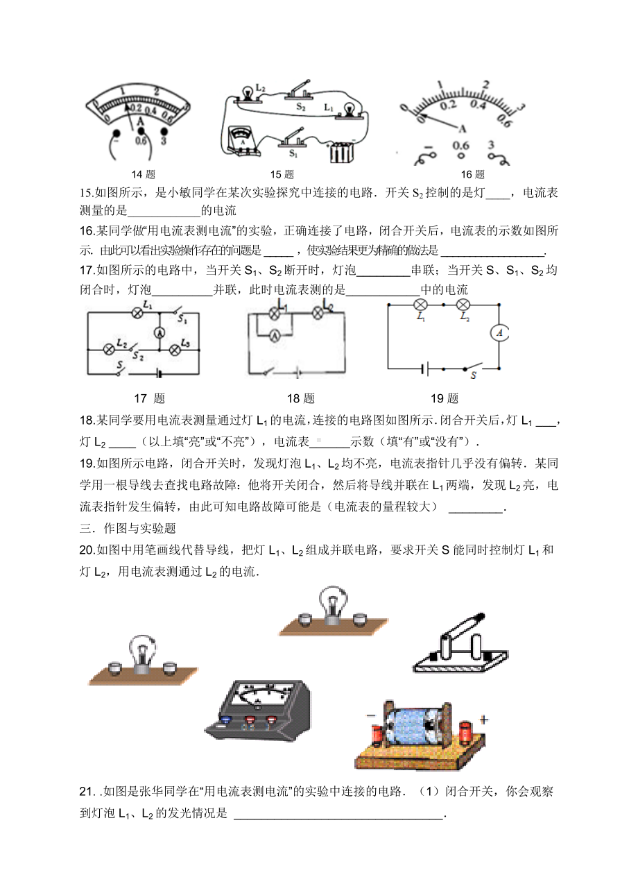 人教版九年级物理-第十五章第四节：电流的测量-同步练习题.doc_第3页