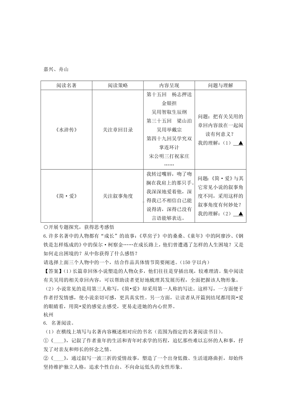 2019年中考语文试卷全集汇编-名著阅读专题-新-版人教-版.doc_第3页