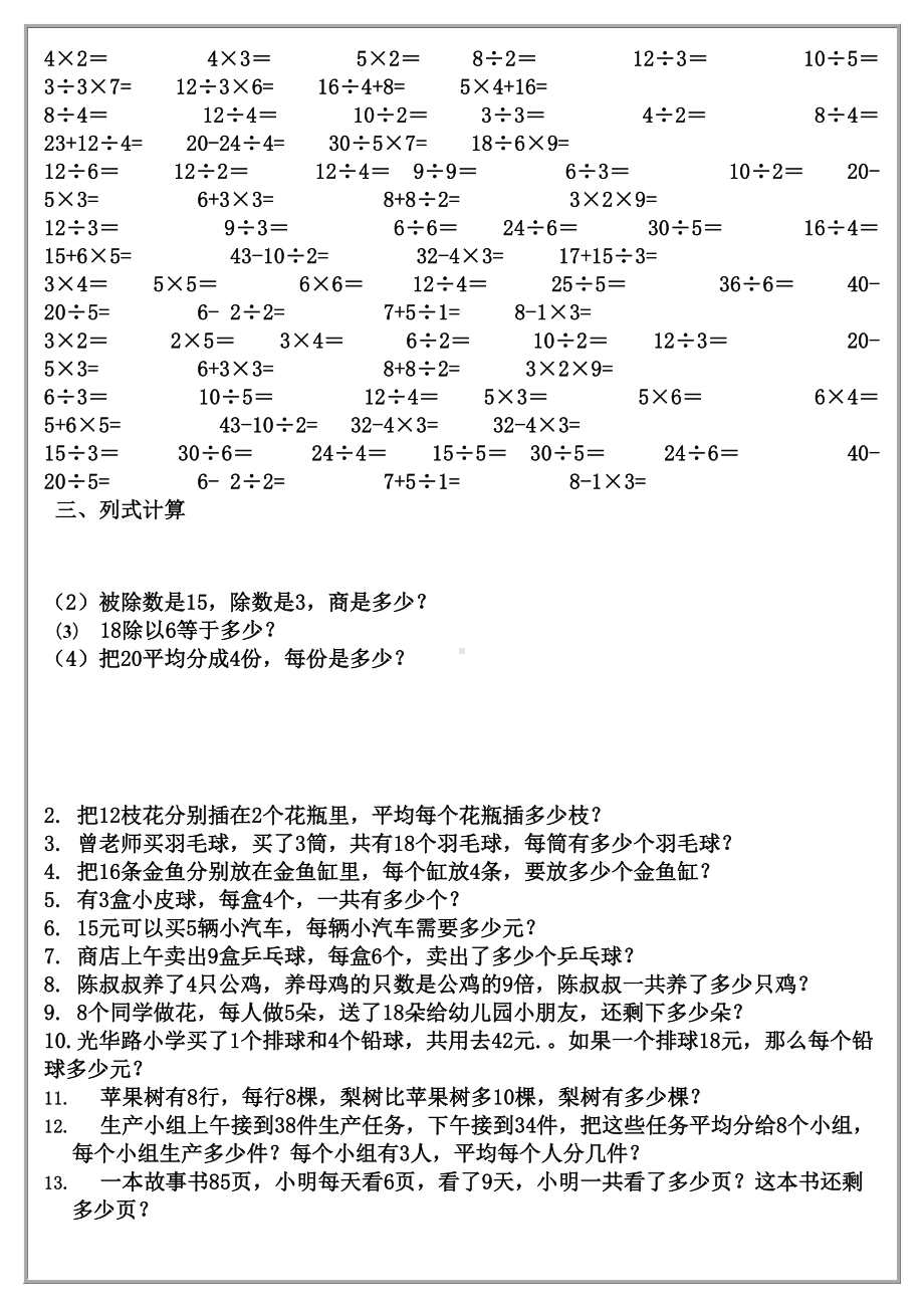 （2020）最新部编小学二年级数学下册：表内除法一测试题.doc_第3页