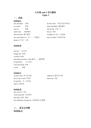 仁爱英语九年级-U2T2知识点.doc