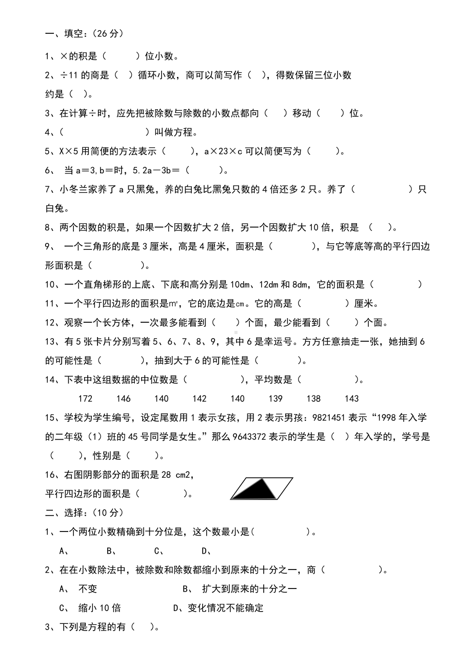 五年级数学期末考试试题汇总.doc_第1页