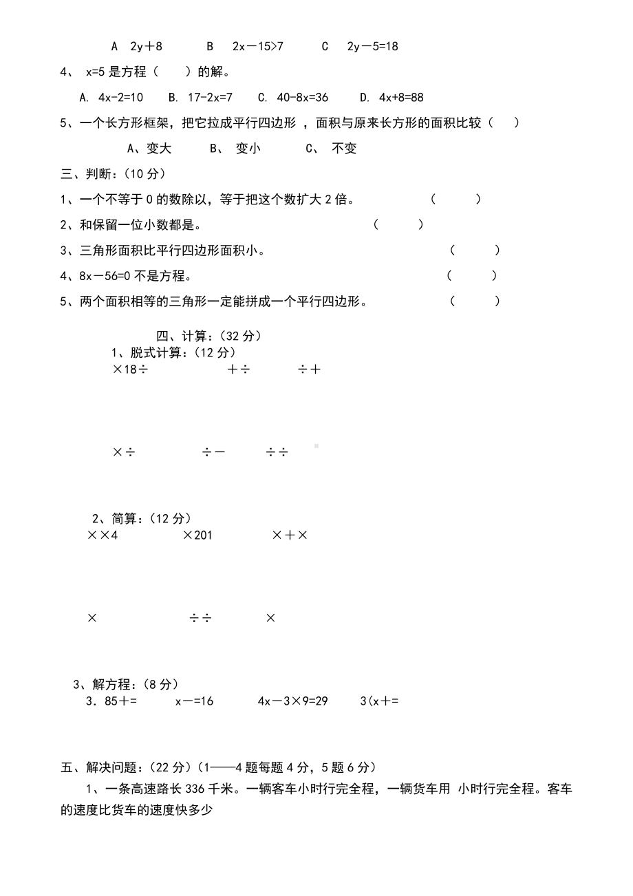 五年级数学期末考试试题汇总.doc_第2页