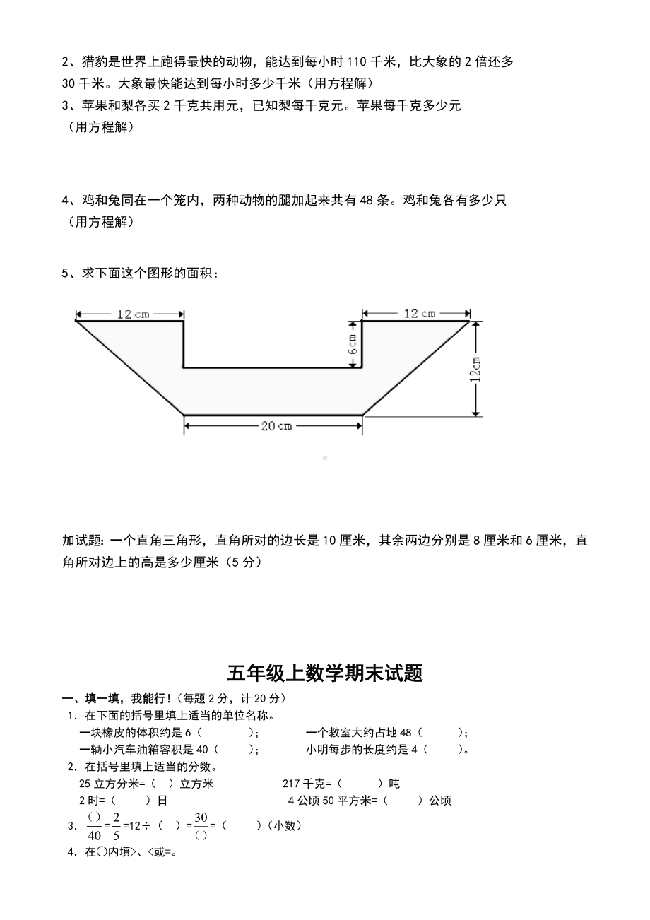 五年级数学期末考试试题汇总.doc_第3页