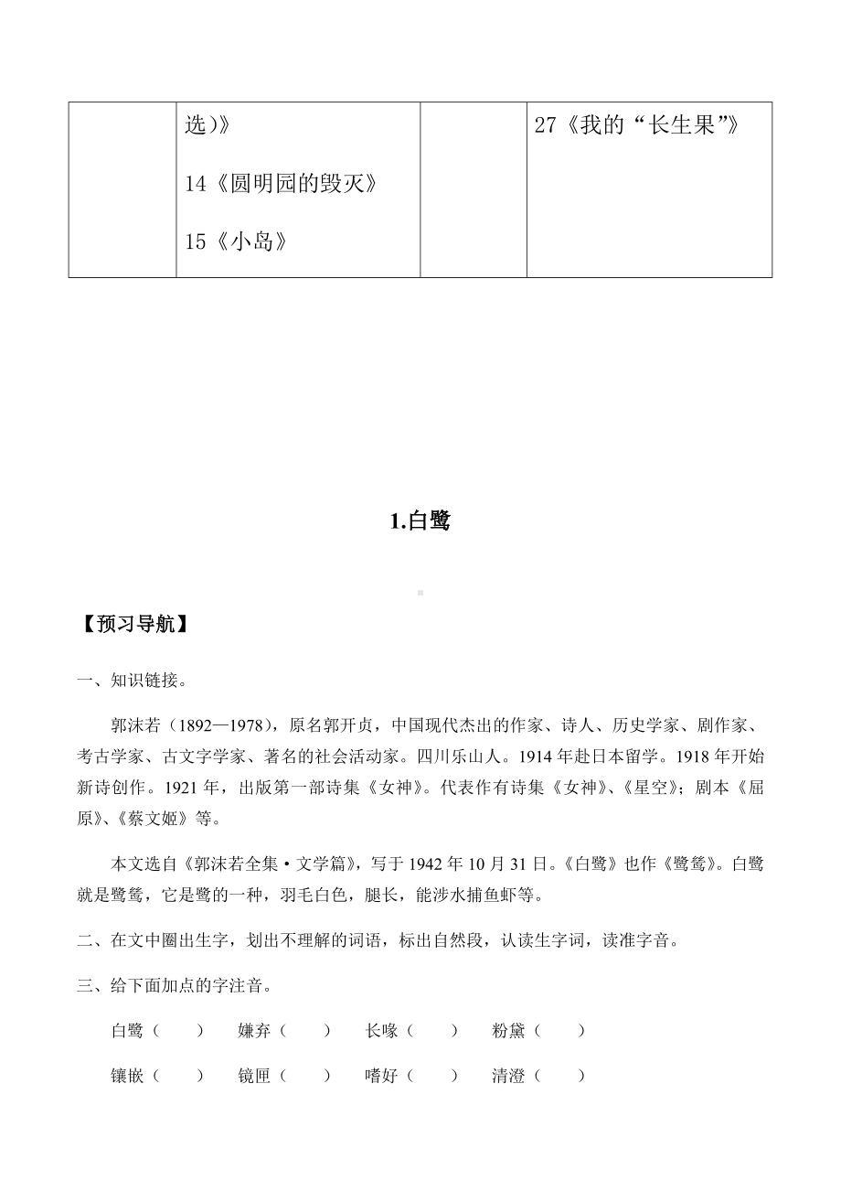 人教版统编五年级语文上册学案全套.docx_第2页