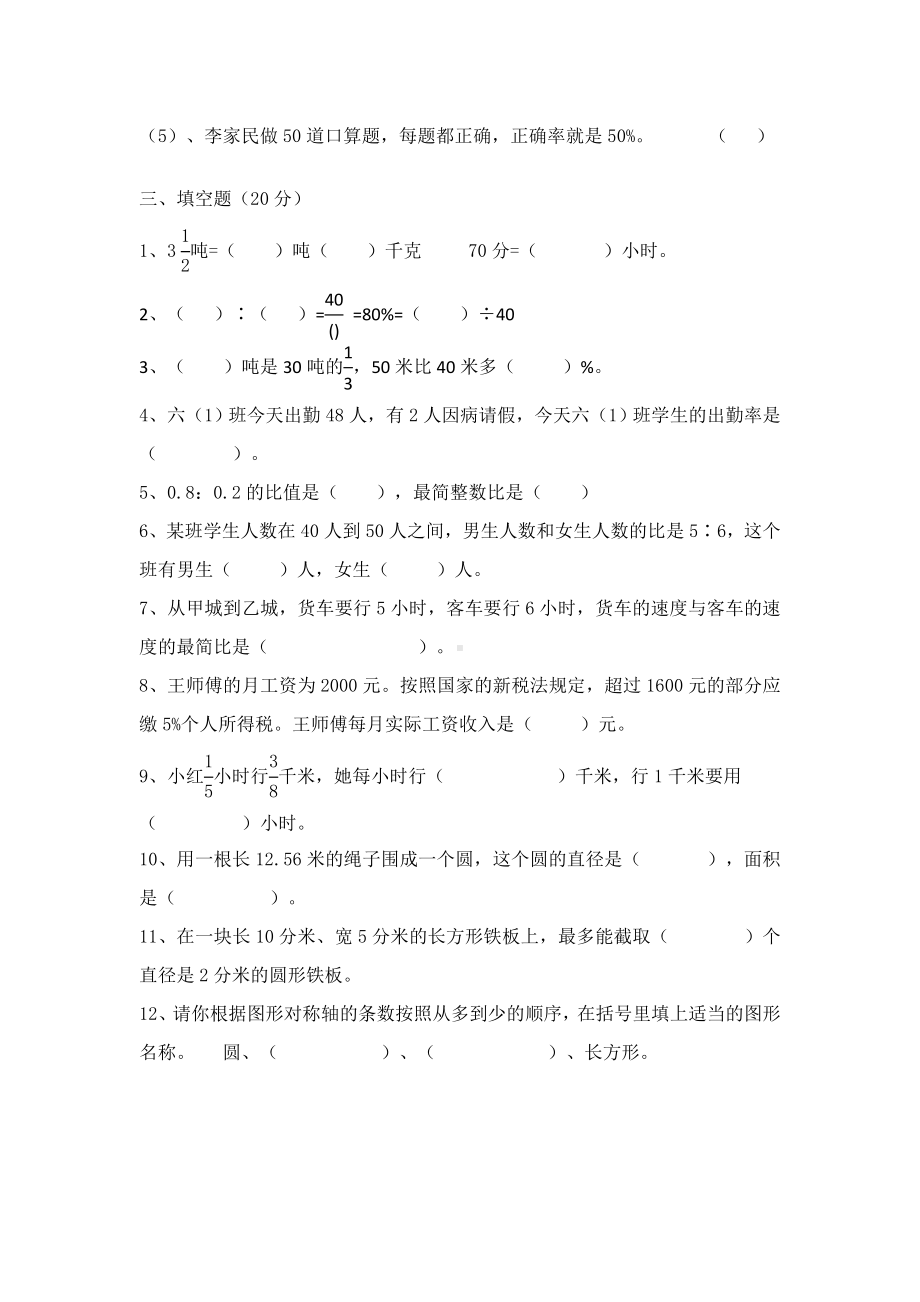 人教版六年级上册数学期末考试卷及答案解析.doc_第2页