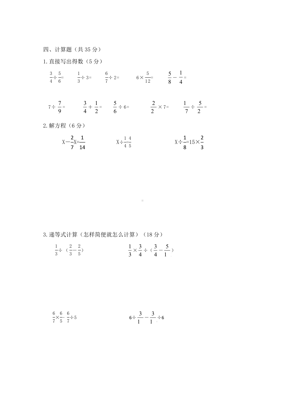 人教版六年级上册数学期末考试卷及答案解析.doc_第3页