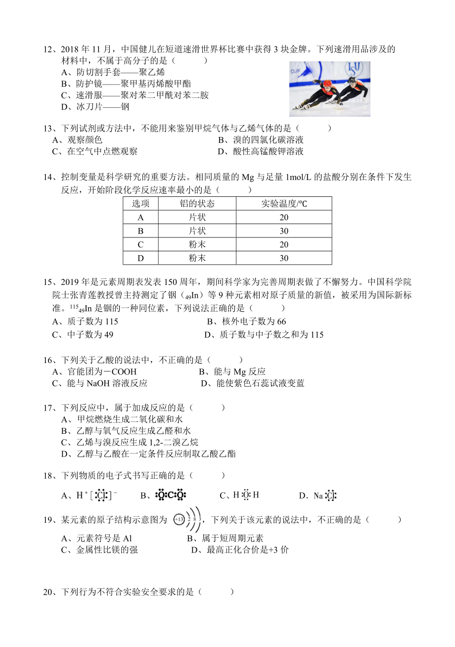 2020北京高一化学-下学期-合格考试模拟试题.docx_第2页