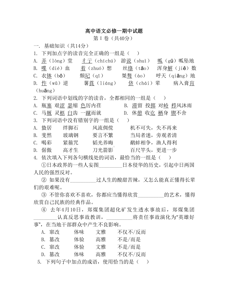 (完整版)高中语文必修一测试题.doc_第1页