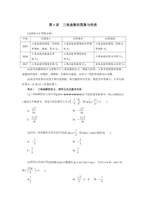 2020高考二轮复习三角函数与解三角形.doc