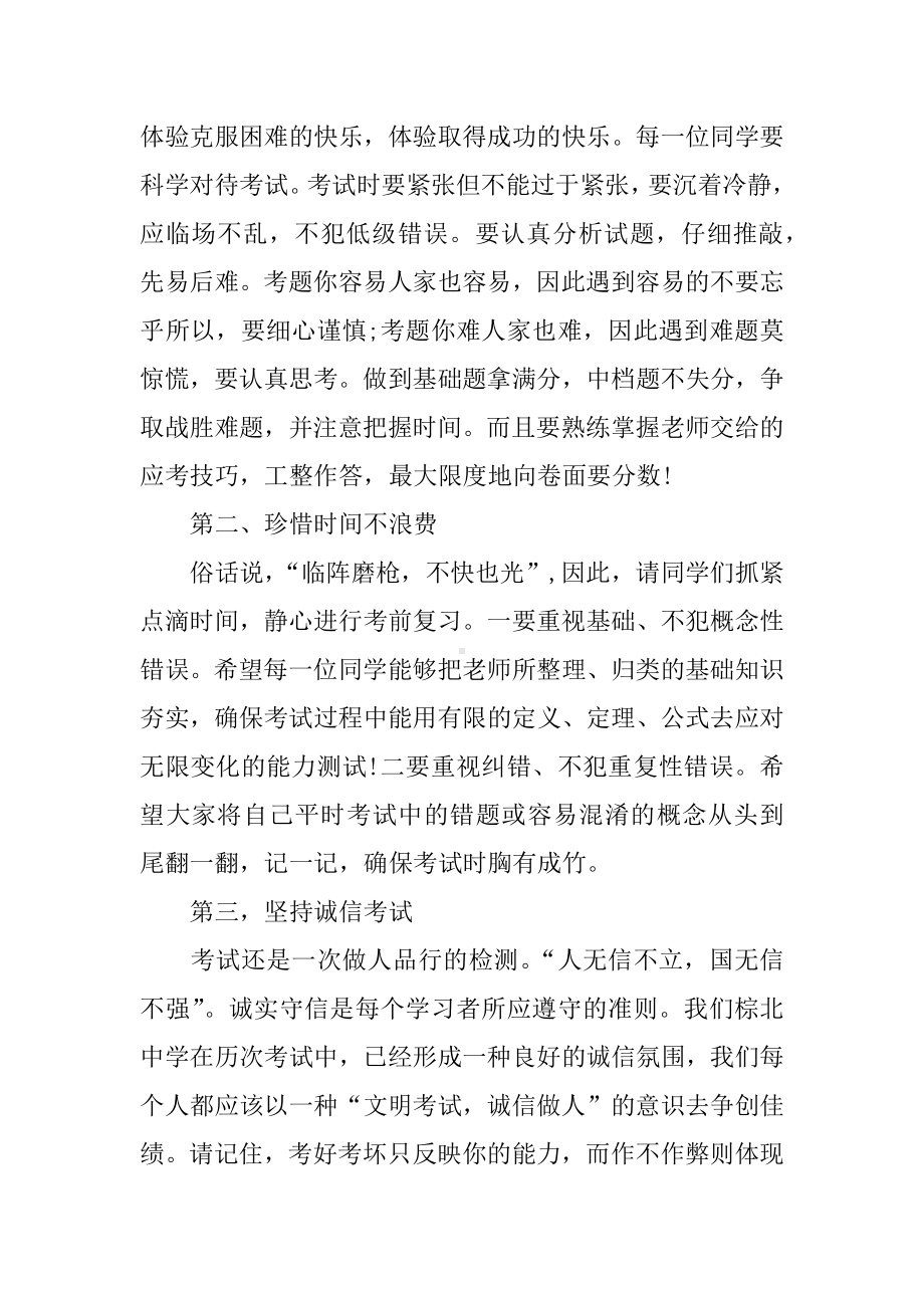 XX考试动员大会发言稿.docx_第2页