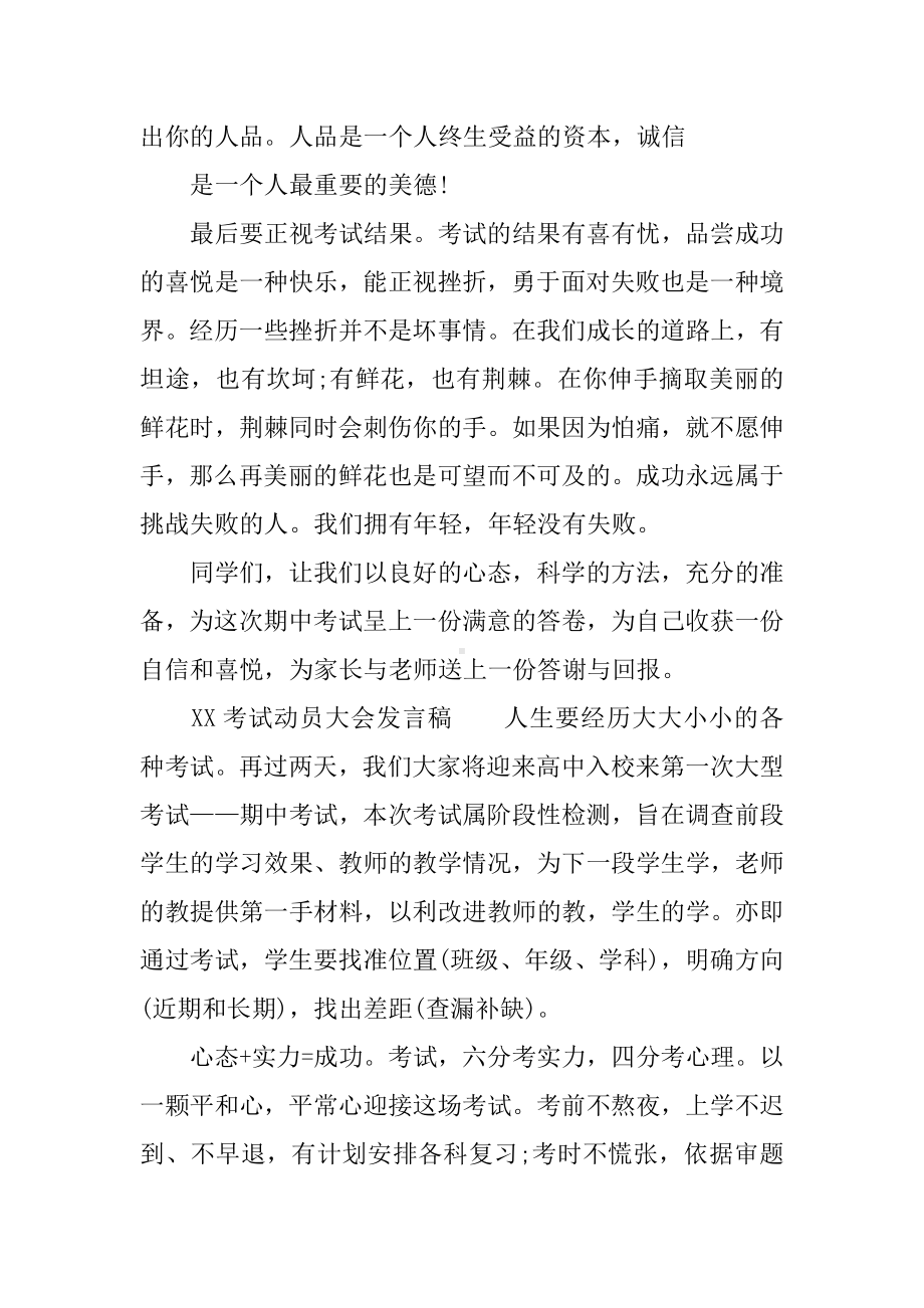 XX考试动员大会发言稿.docx_第3页