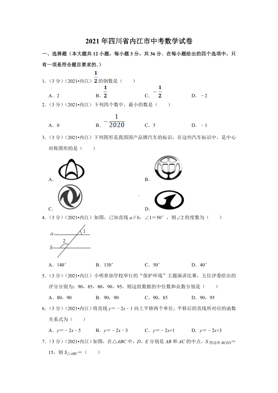 2021年四川省内江市中考数学试卷.docx_第1页