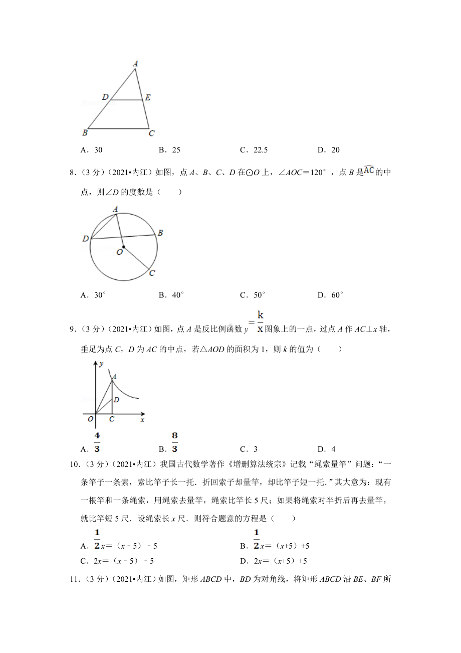 2021年四川省内江市中考数学试卷.docx_第2页