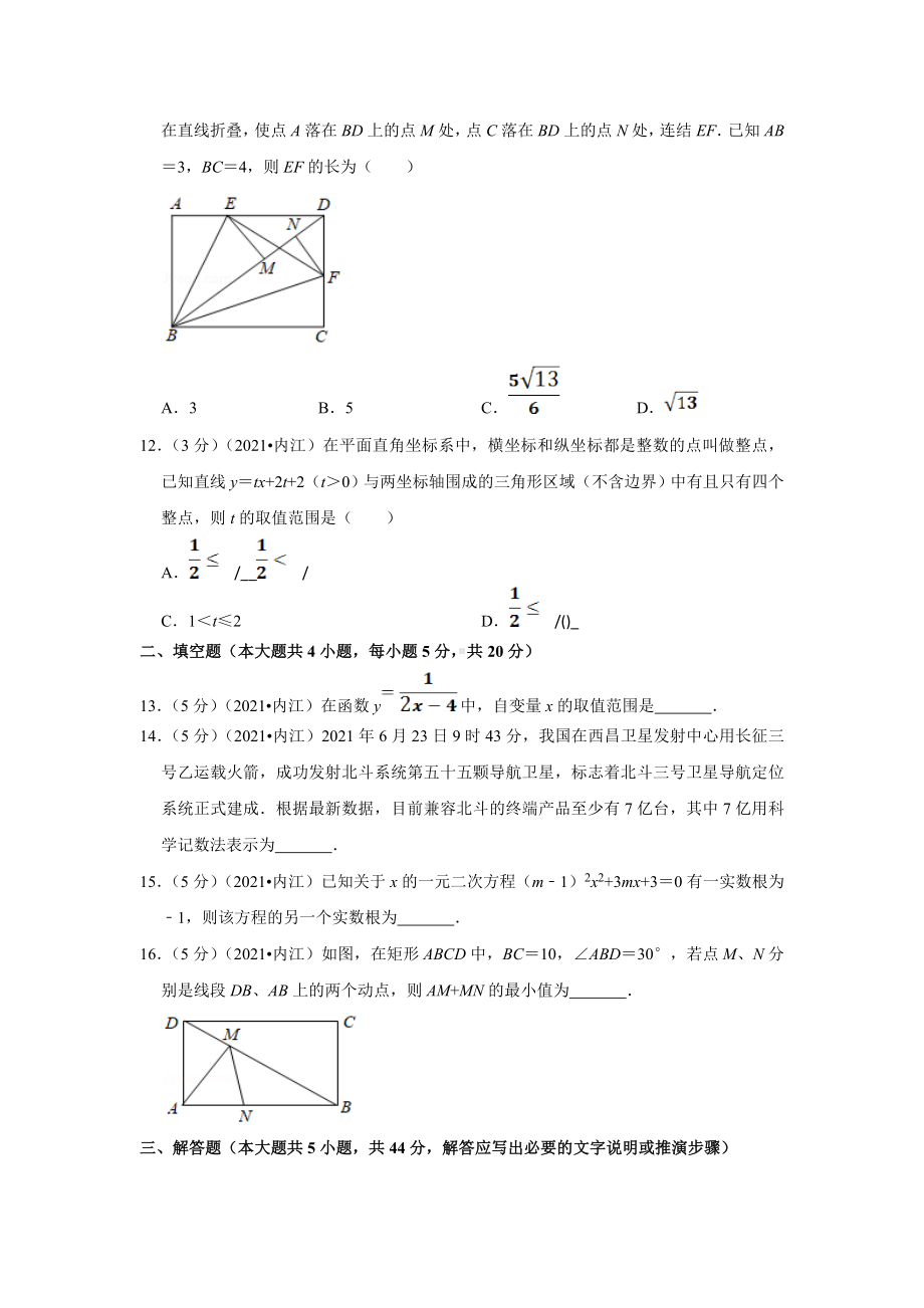 2021年四川省内江市中考数学试卷.docx_第3页