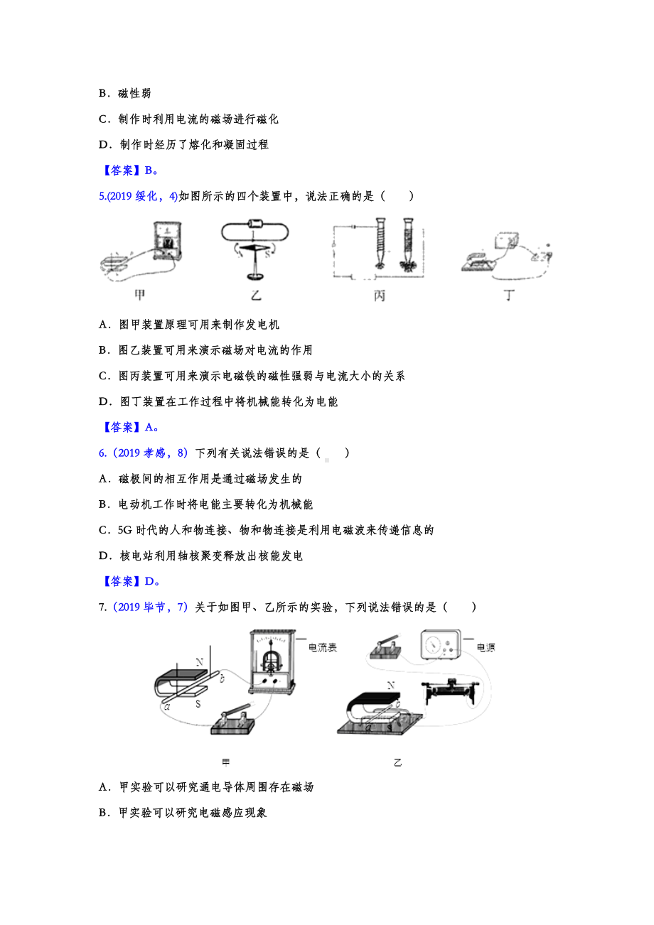 2019年中考物理试题分类汇编-电与磁专题(答案版).doc_第2页