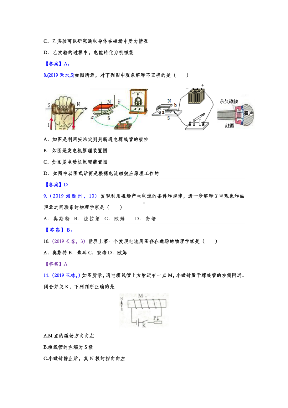 2019年中考物理试题分类汇编-电与磁专题(答案版).doc_第3页