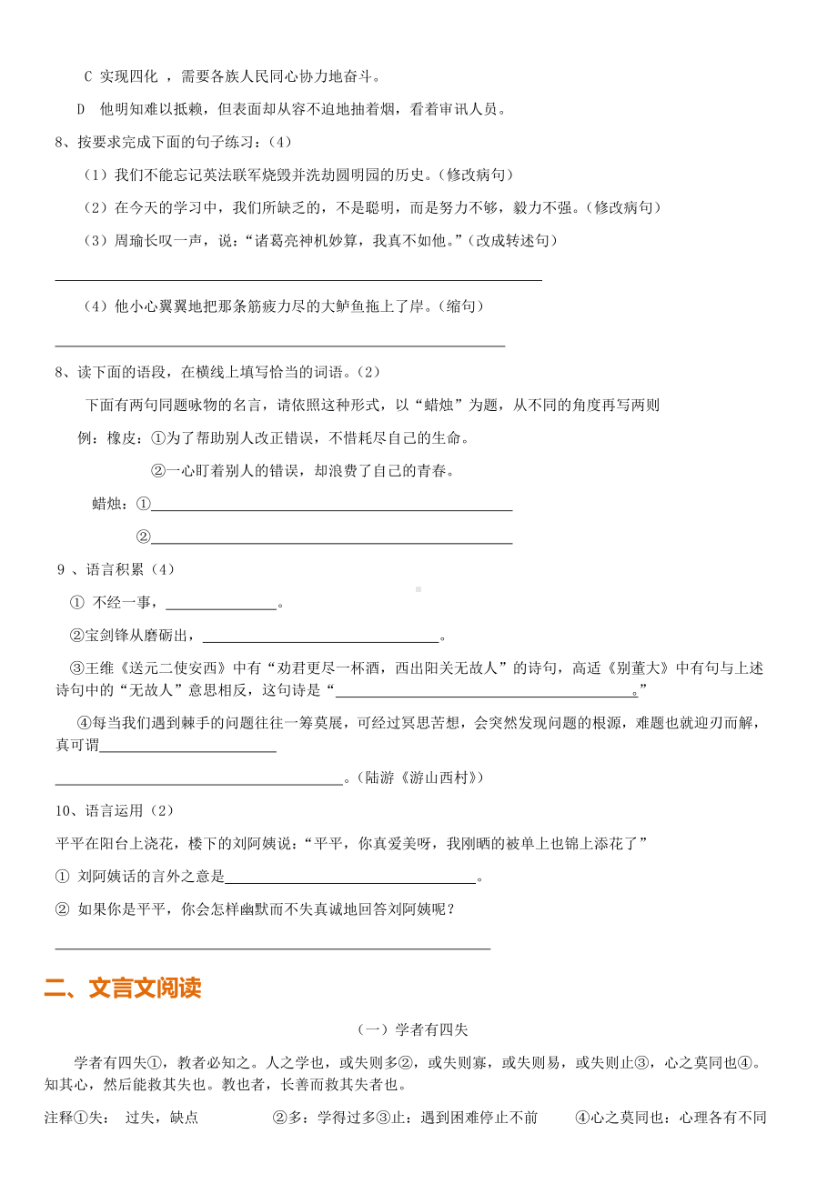 （强烈推荐）2019年小升初(重点中学)语文招生试卷及答案.doc_第2页