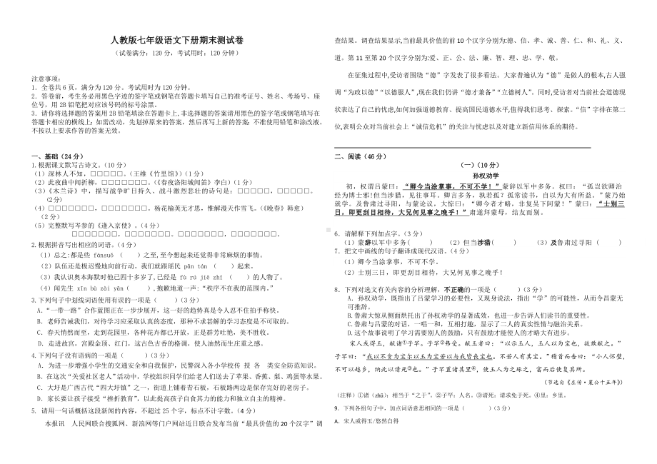 人教版七年级语文下册期末测试卷及答案.doc_第1页