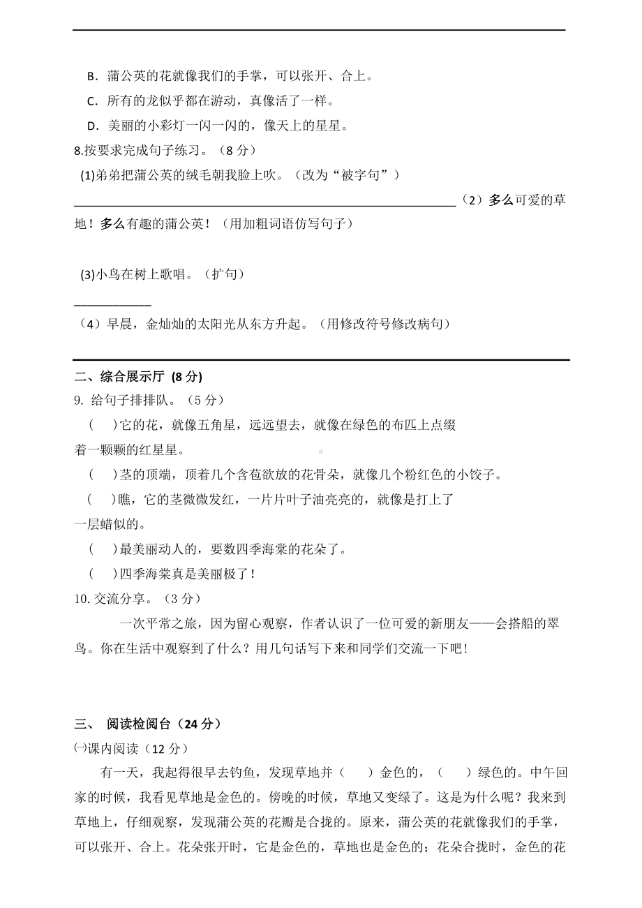 人教版部编三年级语文上册第5单元测试题(含答案).docx_第2页