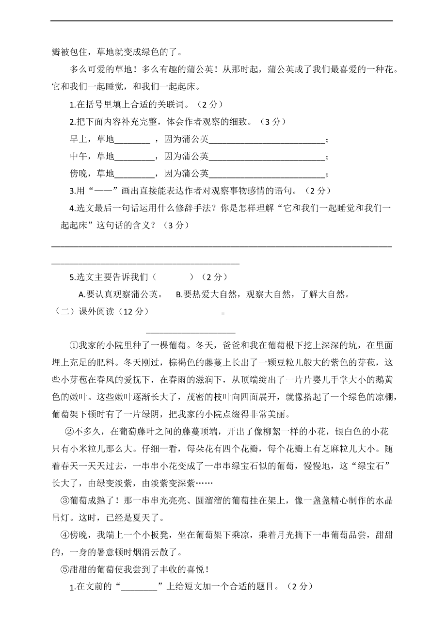 人教版部编三年级语文上册第5单元测试题(含答案).docx_第3页